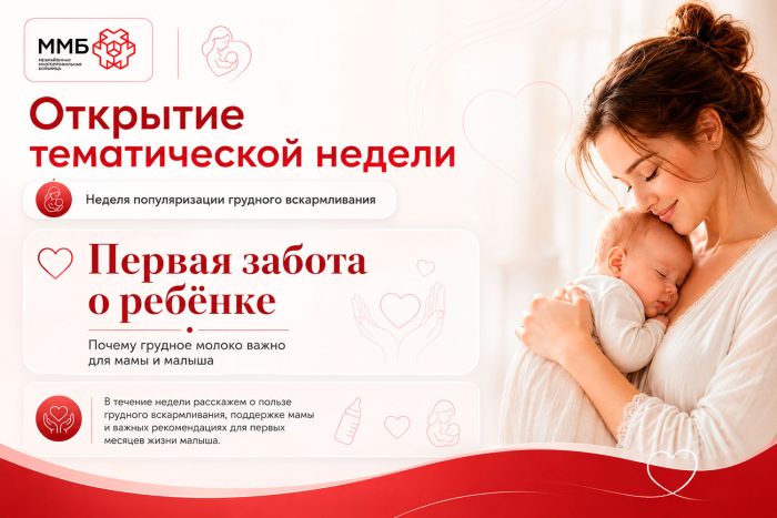 Неделя популяризации грудного вскармливания